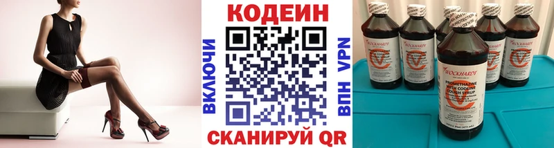 Codein напиток Lean (лин) Воркута